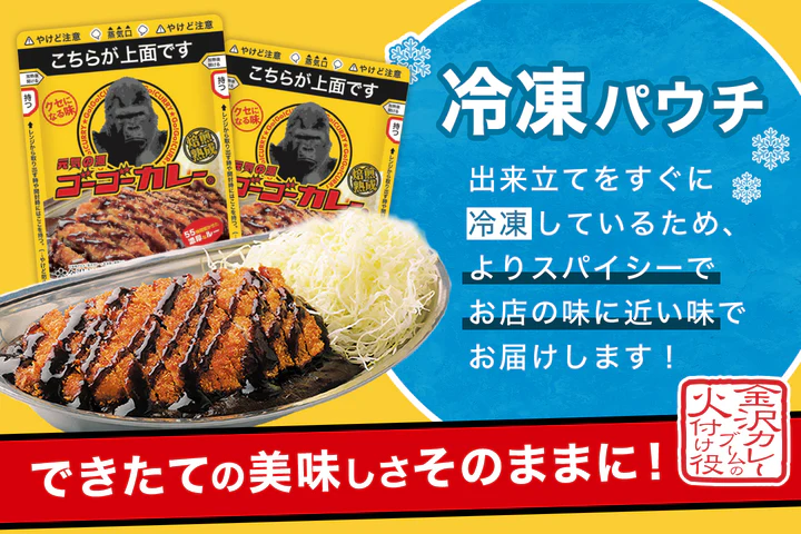 世界を元気に、金沢カレーの頂点。