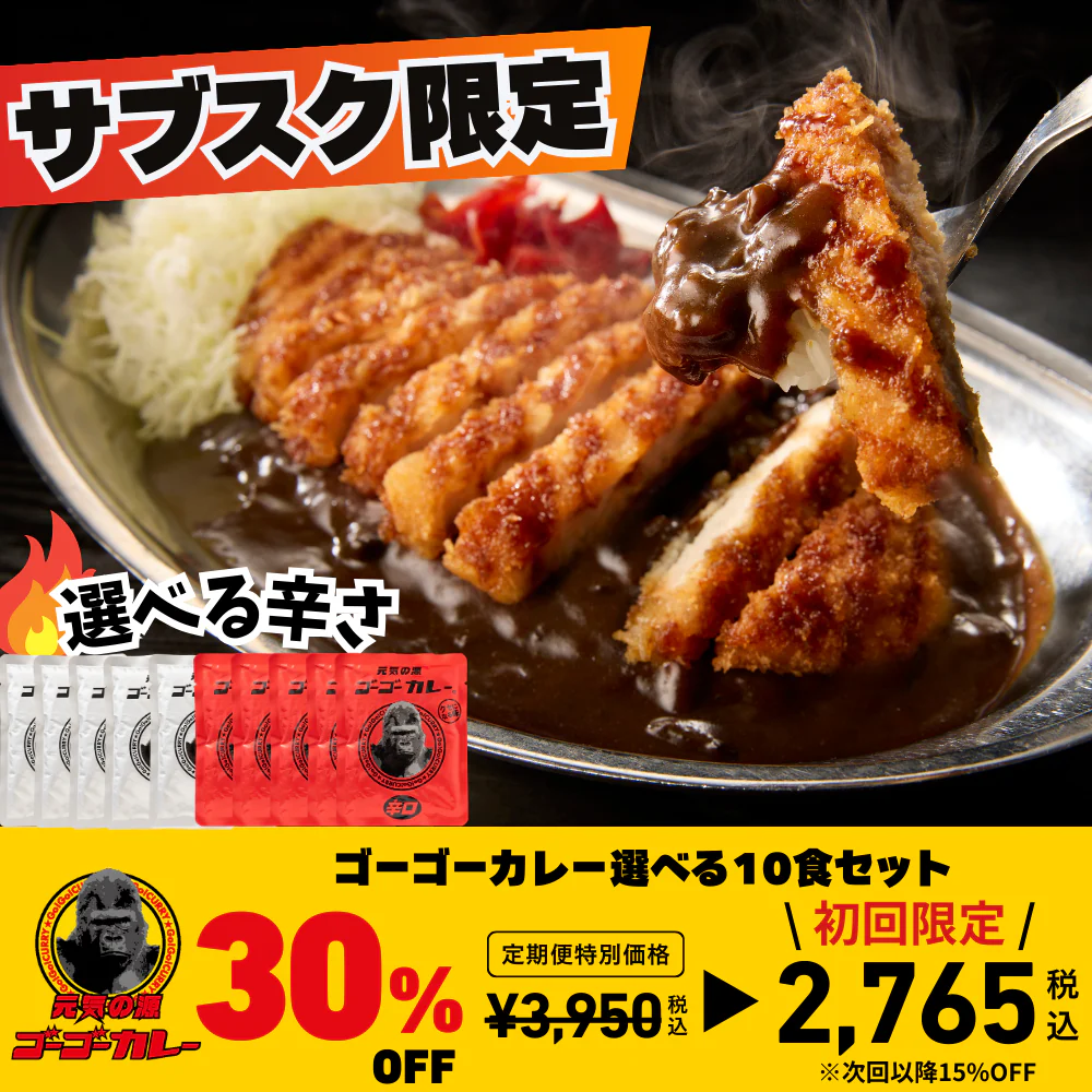 カレー全商品